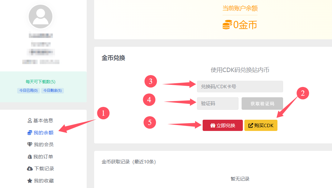 VIP充值教程