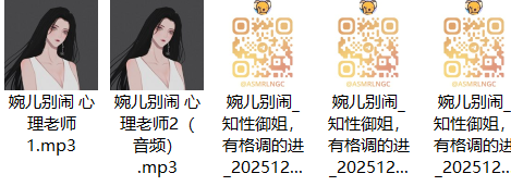 图片[2]-婉儿别闹 心理老师1-2 知性御姐剧情音频5a[百度网盘下载]-ASMR剧情主播资源分享网站