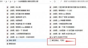 喵羞ASMR舰长福利声音22部：治愈系声控助眠女王温柔弹舌音[700MB]
