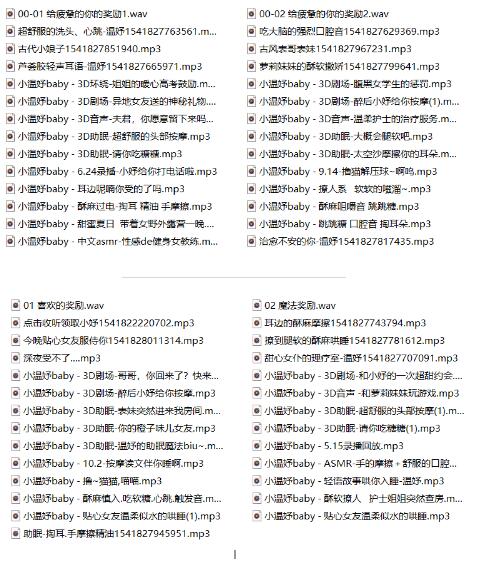 小温妤 温柔护士助眠音声+贴心女友哄睡剧情ASMR全集 [55V/1.49G]