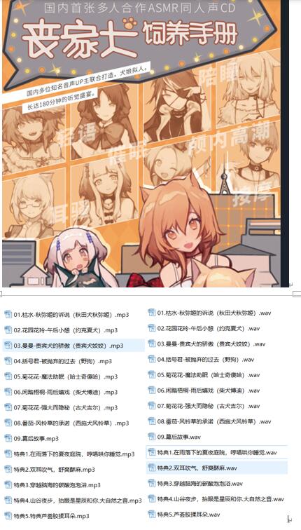 春眠音声社ASMR《丧家犬饲养手册》多人CV剧情复刻[自购音声+多人CV+剧情复刻]