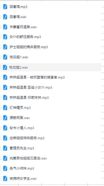 桥桥超温柔ASMR私人定制音声145V+R18作品【温柔耳语+剧情触发】