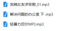 Bitchery御姐音ASMR三部曲：病娇哄睡×办公室解压×轻暴力耳语[3A]