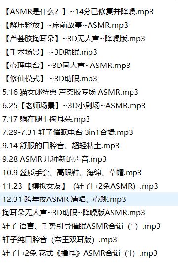 轩子巨二兔ASMR轻语助眠19V音频3D[19V/3D音频]