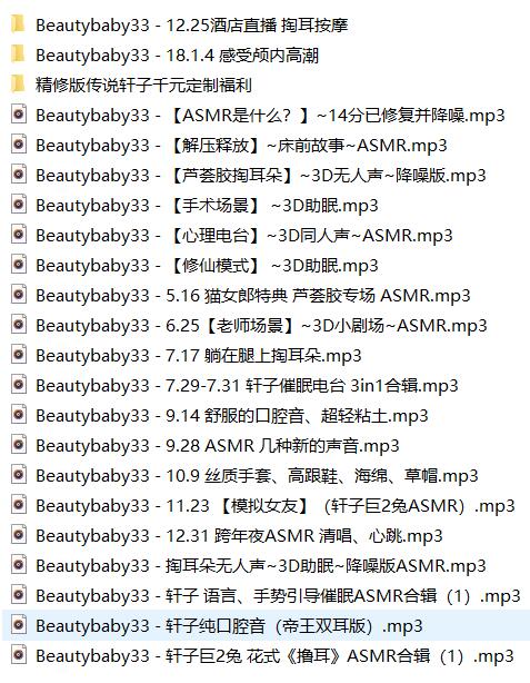 轩子巨2兔ASMR定制音频合集：3D小剧场+千元福利助眠神作[2.6G]