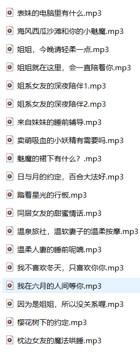 桂花元宵ASMR绝版纯爱音声助眠合集【19V/648M】[治愈系耳语+剧情互动]