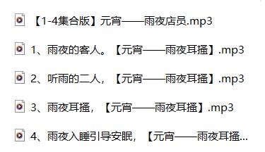 元宵ASMR雨夜耳骚店员：沉浸式雨滴按摩+木质耳搔，57min极致助眠[1.73G]