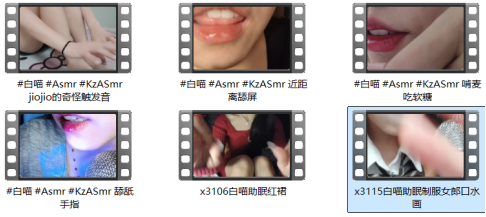 misa喵老师ASMR助眠合集：擦边区清流的颅内按摩盛宴[6V无损音质]