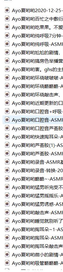 ayo夏哟哟《私人订制魔法书》35首独家ASMR音声[MP3/2.8GB]