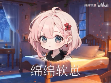 绵绵软崽ASMR作品集：东北大小姐沉浸式中文音声[38A+778m]