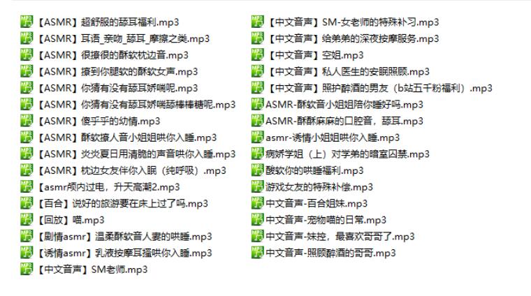 轩子巨2兔ASMR助眠合集：角色扮演+耳部按摩31部[中文音声1.35G]