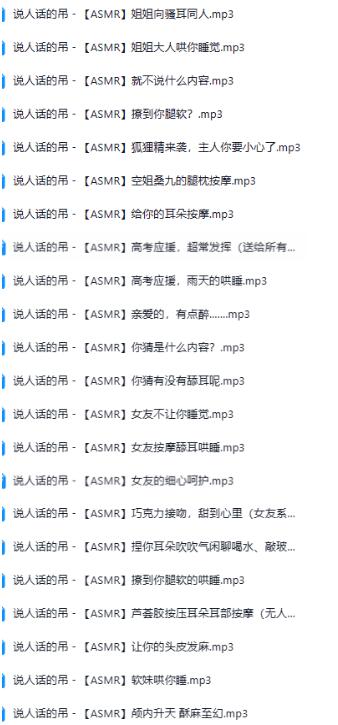 桑九学姐御姐音ASMR合集[温柔少御哄睡/剧情音声/171部7.1G资源]