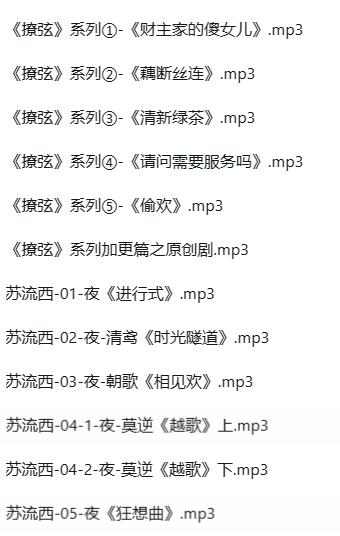 苏流西ASMR广播剧全集｜甜撩耳语《你好撩人》+治愈音声《向心力》[12A剧情]