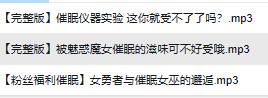 三酉御姐音ASMR剧情催眠音声3部[角色扮演+轻语触发音]