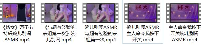 婉儿别闹ASMR御姐音开箱剧情向作品5V合集[中文音声/男性向]