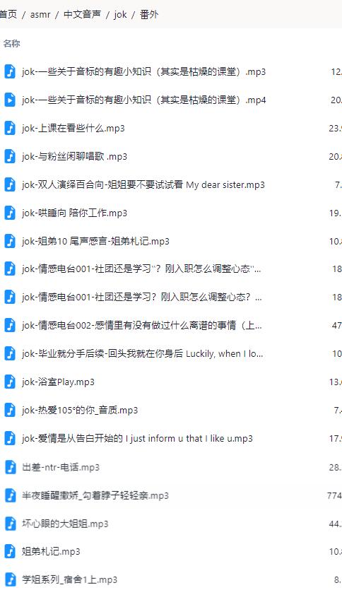 JOK御姐音ASMR剧情向哄睡全集｜姐弟互动+R18音声[21首/中文]