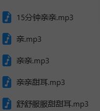 䪭诱（音音）ASMR御姐音声合集：S系耳语助眠[5A/中文]