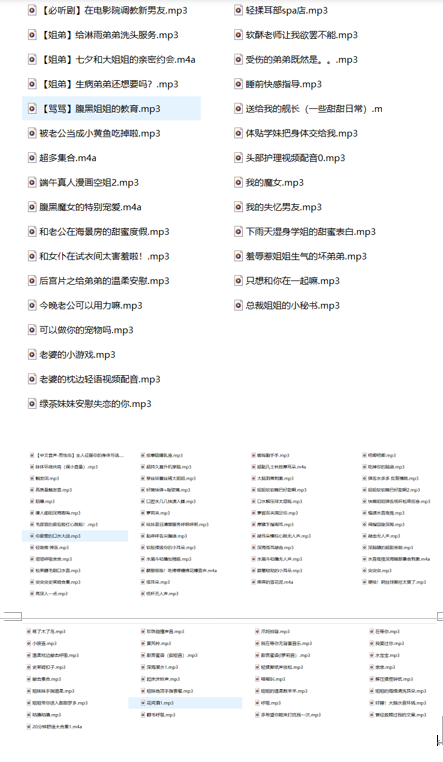 被窝小精灵ASMR剧情中文音声117A[中文助眠/双耳触发音/1.75G]
