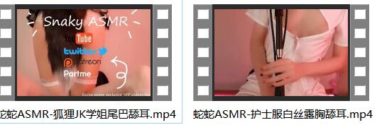蛇蛇snaky [白丝修女助眠剧情|舔耳口腔音] ASMR音频+高质设备升级合集[25分钟起/擦边向]