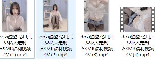doki醒醒（亿只只只）私人定制ASMR：甜美系二次元Coser助眠福利[4V/2.9G]