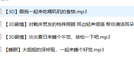 污妖呢ASMR助眠视频：甜美御姐3D剧情音声[中文4A音声/3D剧情]
