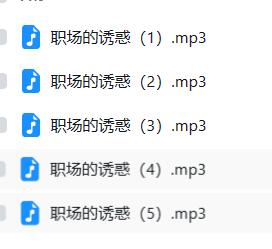 林三岁ASMR音声《楠兮专栏5A》女秘书系列御姐萝莉双声线[349MB]