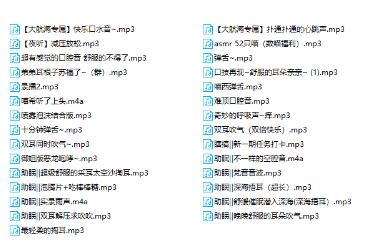 小喵西さまASMR耳畔私语全集：29部治愈助眠音频[29部/544MB]