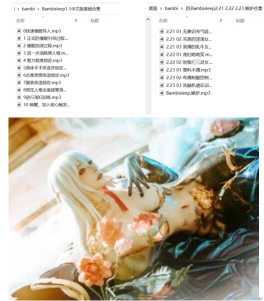 Bambi Sleep中文加强版+嫉妒合集+英文版[催眠音声/控制力差者禁听]