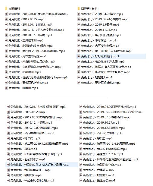 兔兔比比ASMR火箭定制剧情+口腔音+芦荟胶按摩合集[85首/2.27G]