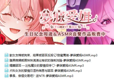 夢寐愛姆：治愈系台妹ASMR带你沉浸5A颅内按摩 [中文音声、48kHz]