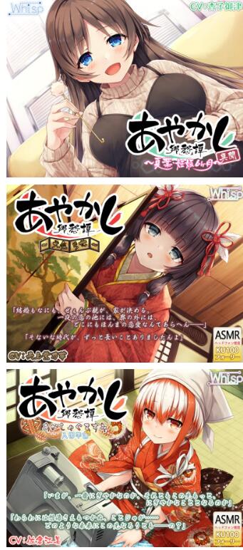 あやかし郷愁譚ASMR合集：治愈系声线23部妖怪物语[23部 10.52GB]