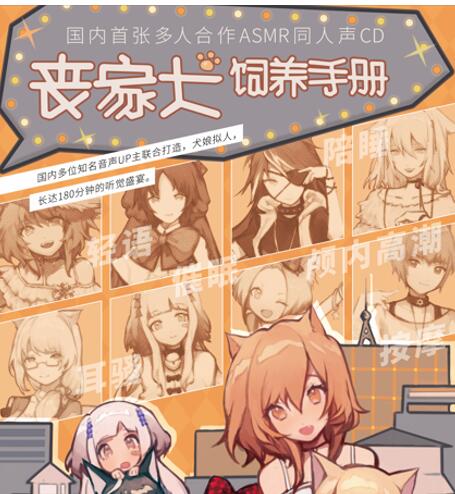春眠音声社ASMR《丧家犬饲养手册》多人CV剧情复刻[自购音声+多人CV+剧情复刻]