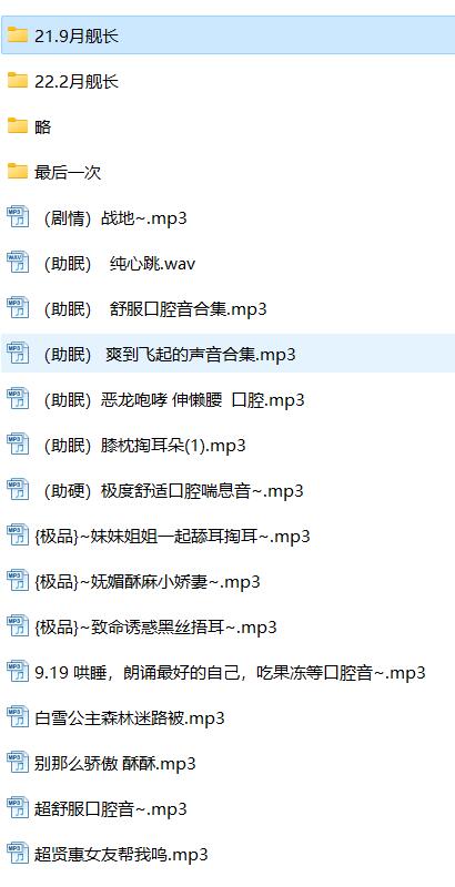 蜜诱苏打水ASMR舰长全集：温柔系耳语助眠神器[1.94GB]