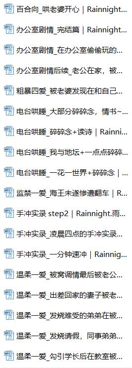 Rainnight雨：慵懒系CV哄睡中文音声合集24A[24A]