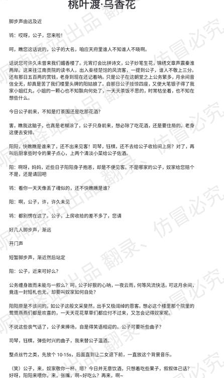 阳阳ASMR御姐音《桃叶渡·乌香花》古风剧情沉浸体验[2A]