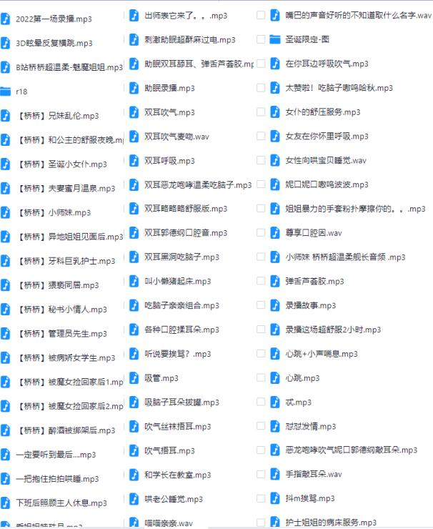 桥桥超温柔ASMR私人定制音声145V+R18作品【温柔耳语+剧情触发】